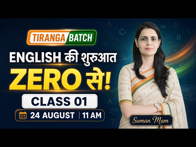 Basic English Grammar Class 1 | Tiranga Batch | SSC Bank Exams | Suman mam