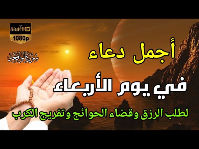 دعاء في صباح يوم الثلاثاء من شهر ذو الحجة لطلب الرزق والفرج وقضاء الحوائج وتفريج الهم بإذن الله
