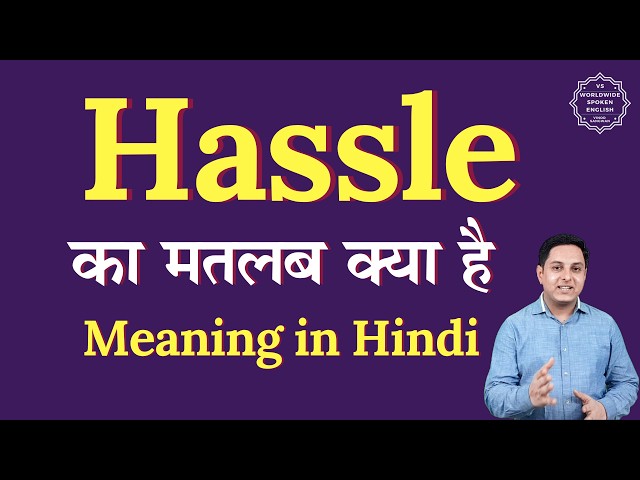 Hassle meaning in Hindi | Hassle ka matlab kya hota hai | Spoken English