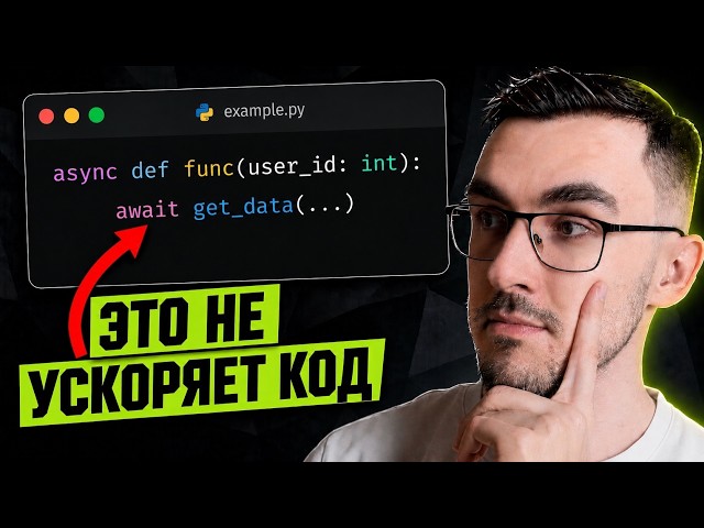 5 Things You Didn't Know About Asynchronous Python