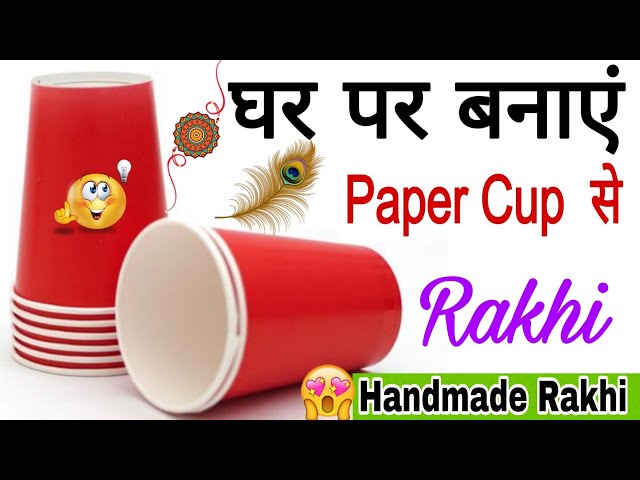 घर पर बनाएं सुंदर राखी 🥰/ Rakhi making from Paper Cup/how to make Rakhi at home 😱/DIY Rakhi Making 