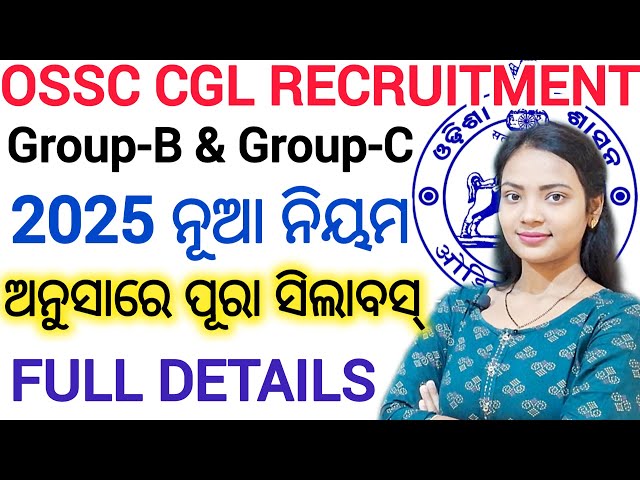 OSSC CGL RECRUITMENT 2025 ll Prelims & Mains Syllabus changed ll cgl exam 2025 new syllabus odisha