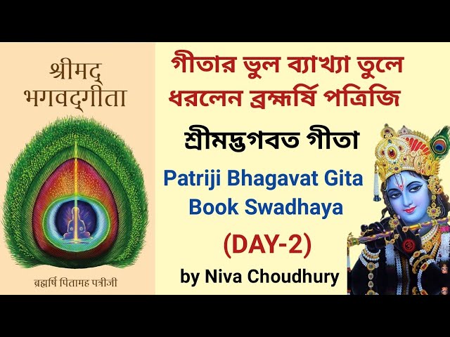 Patriji's Gita | Patriji Bhagavad Gita (Day 2) Gita Swadhyaya by Master Niva Choudhury | PSSM TRI...