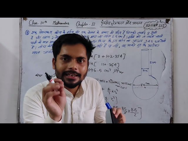 Class 10th Maths Chapter 12 || Surface area and volume || UP Board 2026