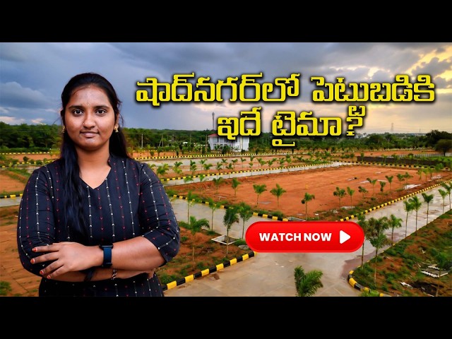 Shadnagar Open Plots | HMDA & RERA Approved Plots | 46 Acres Gated Community