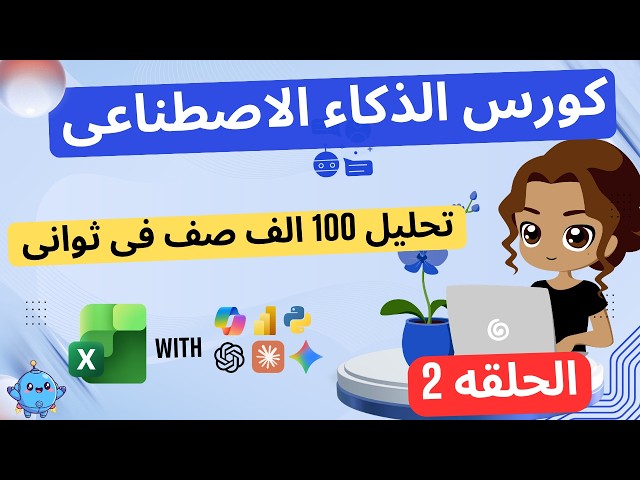 AI for Data Analysts Series | Episode 02 | How to Make ChatGPT Act Like a Pro Data Analyst?