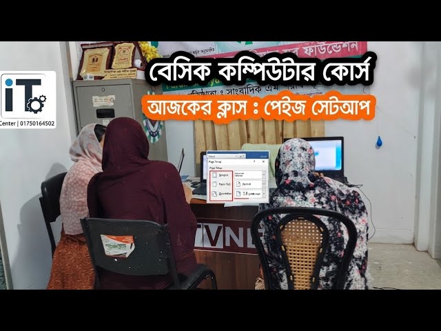 IT Center | Special Class | Computer Training | 01750164502
