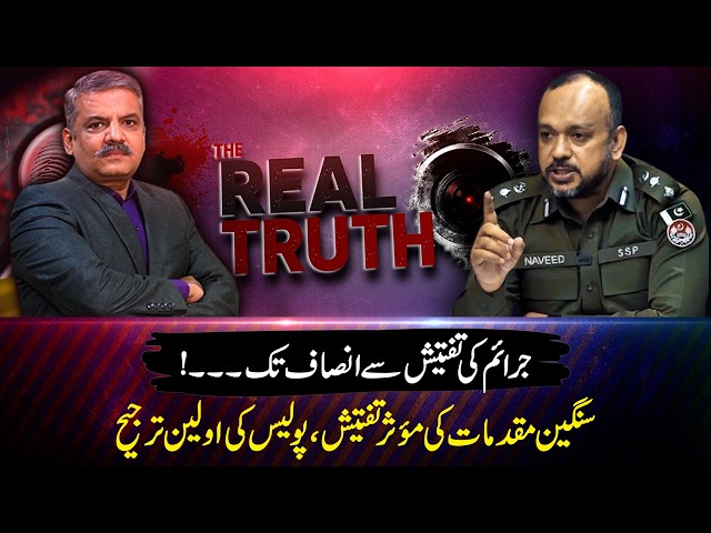 Exclusive Interview with SSP investigation Lahore M Naveed | The Real Truth | 21 August 2026 | Rohi