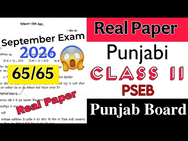 PSEB Class 11th Punjabi Compulsory Paper #pseb #class11 #punjabi #exam