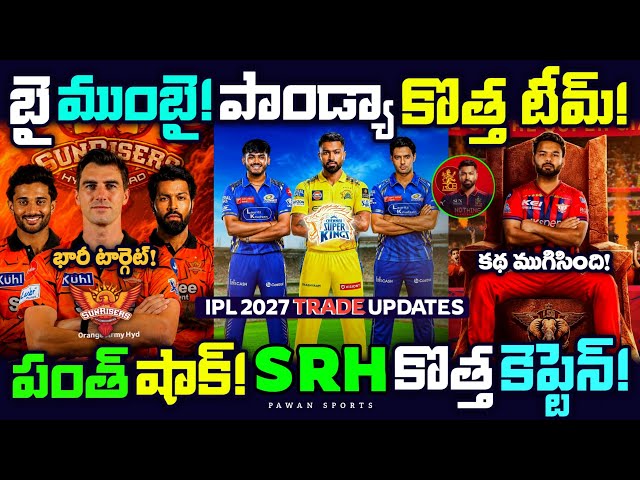 IPL 2027 Big Trade Updates 🤯🔥 | Hardik Pandya Trade | SRH | CSK | RCB | IPL Player Trade 