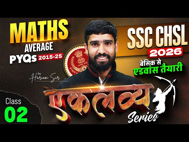SSC CHSL 2026 | SSC CHSL Maths Classes | Average #2 | SSC CHSL Maths By Hariom Sir
