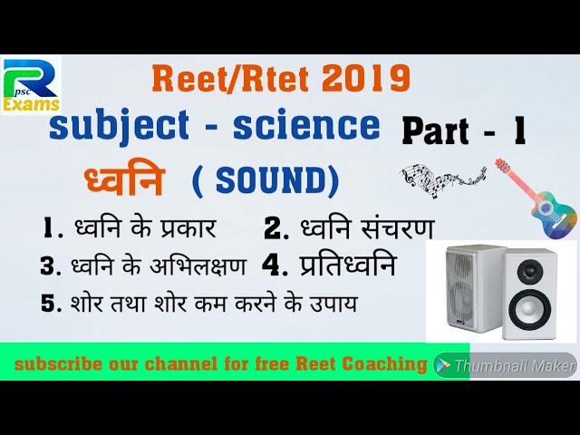 Reet/Rtet 2019 science Sound part-1