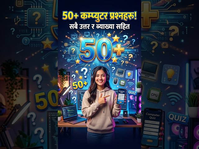 🚀 आफ्नो Computer Knowledge आजै Test गर्नुहोस्। 50+