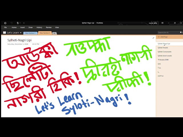 Learn Sylheti Language: Syloti-Nagri