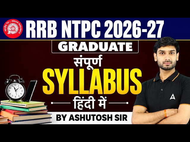 RRB NTPC Syllabus 2026 | RRB NTPC Graduate Level Syllabus & Exam Pattern | NTPC New Vacancy 2026