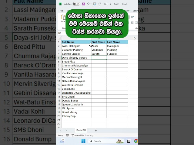 Flash Fill   #excel #exceltips #sinhala #exceltricks #excelcourse #excelsinhala