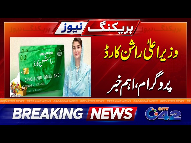 Punjab CM Ration Card: Important News for the Public | City42