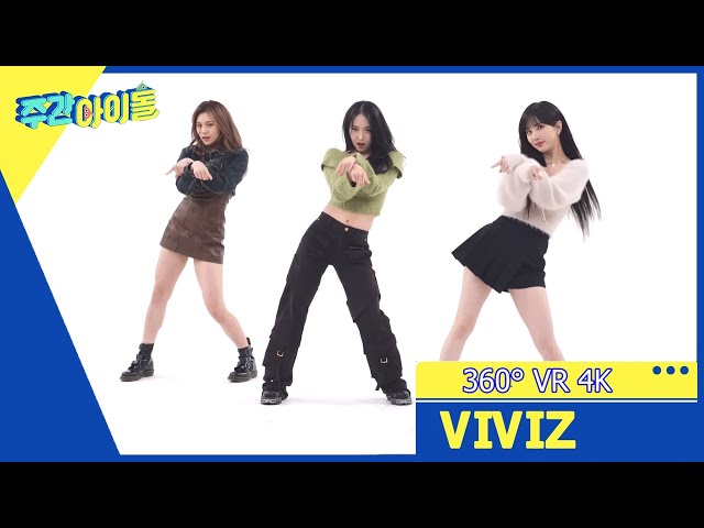 [360° VRㅣ4K] VIVIZ - PULL UP (비비지 - 풀 업) l Weekly Idol EP.598 230201