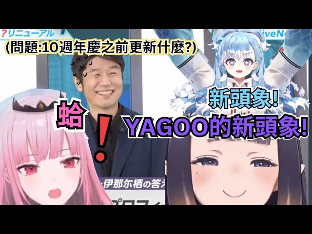 Calli嗆爆logo更新?YAGOO公佈Hololive10週年路程計劃竟被Ina玩弄![Hololive Next]#calliolive #hololive #烤肉