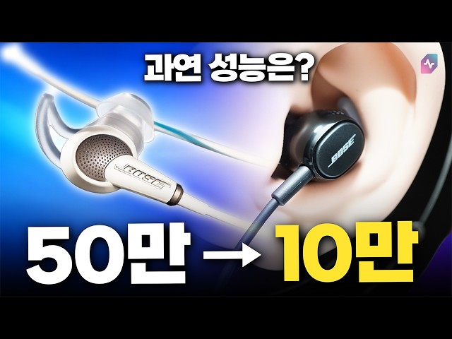 The $500 Bose Noise-Canceling Earphones Are Back for $100—Battery-Free. [Subscriber Event]