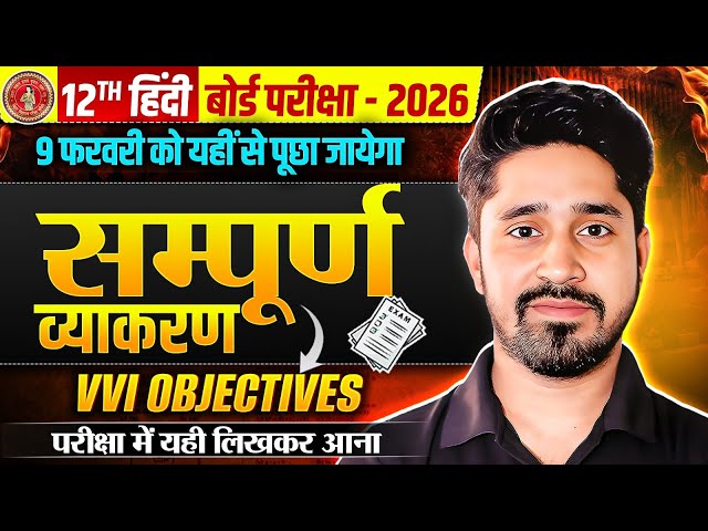 सम्पूर्ण व्याकरण🔥| 12th Hindi Grammar 2026 | Class 12 Hindi Vyakaran Objective Question |Bihar Board