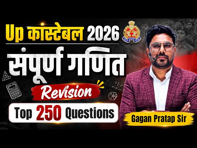 UP Constable 2026 | सम्पूर्ण गणित Revision | Top 250 Important Questions | Maths by Gagan Pratap Sir
