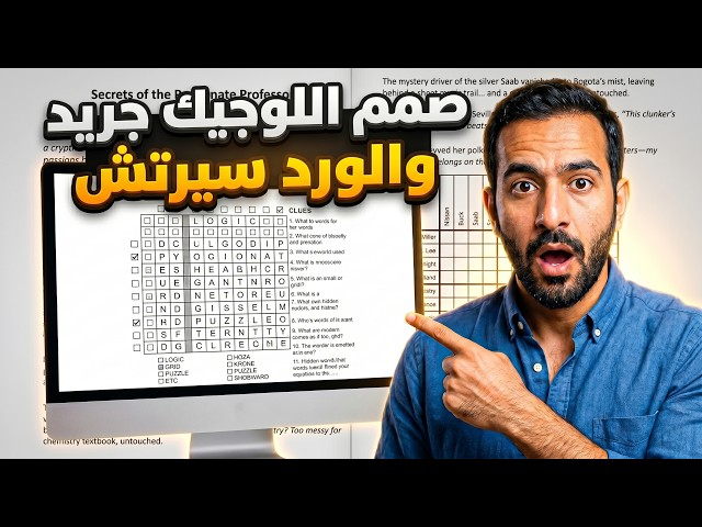 How to Create Logic Grid Word Search Puzzles with AI