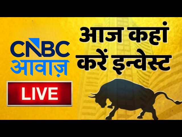 Stock Market Updates Live: आज कहां करें इन्वेस्ट | Business & Finance | 03 June 2026 | CNBC Awaaz