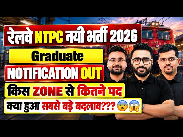 RRB NTPC Notification 2026 OUT | RRB NTPC Notification 2026 Update | RRB NTPC New Vacancy 2026
