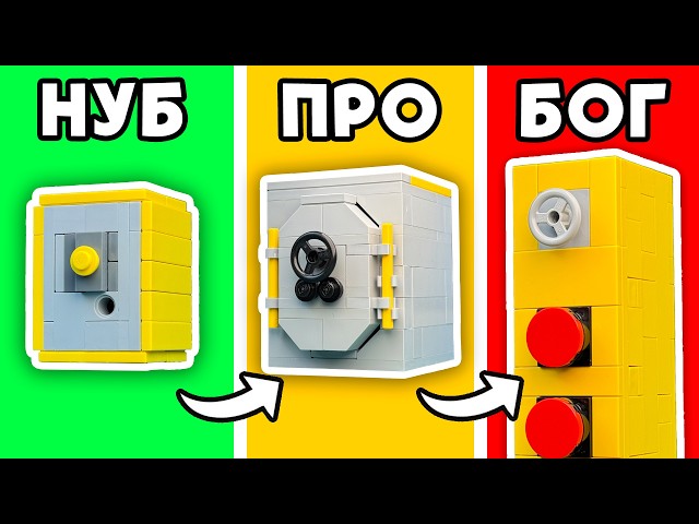 The SIMPLE vs. THE MOST COMPLEX LEGO SAFE