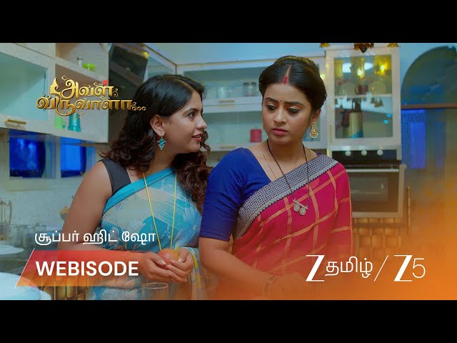 Aval Varuvala | ரகசியத்தை மறைக்க முயற்சி