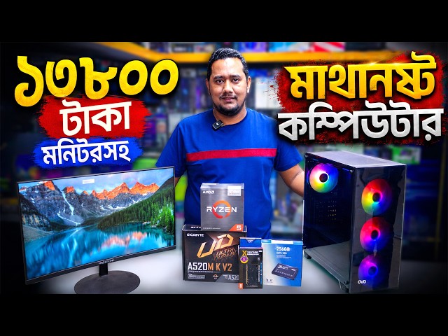 মাথানষ্ট কম্পিউটার🔥 Desktop Price in Bangladesh😍 Ryzen PC
