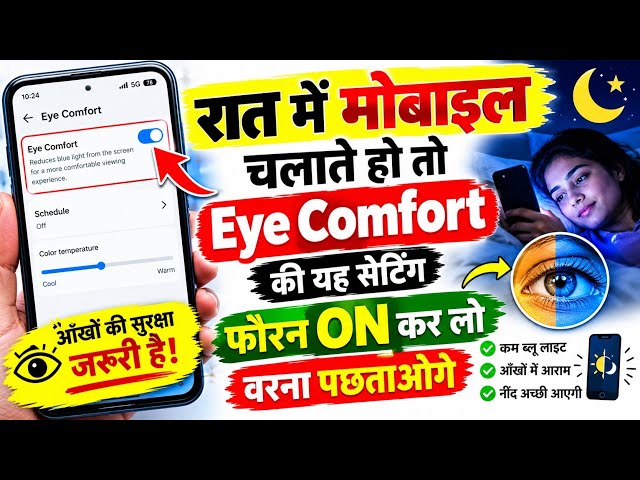 Do You Use Your Mobile at Night? Turn On This Eye Comfort Setting Immediately | Give Your Eyes So...