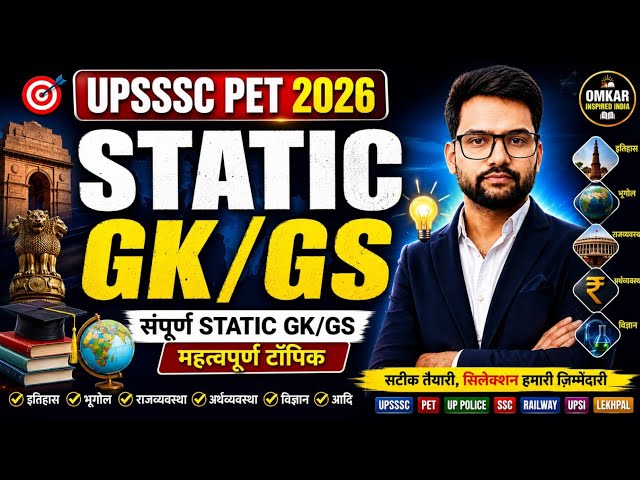 UPSSSC PET GK GS MARATHON CLASS #upoetgkgsclasses #uppetgkgs