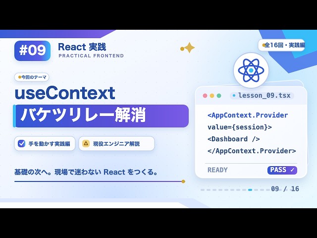 [React Practice #09] Fix Prop Drilling with useContext | Practical React Course