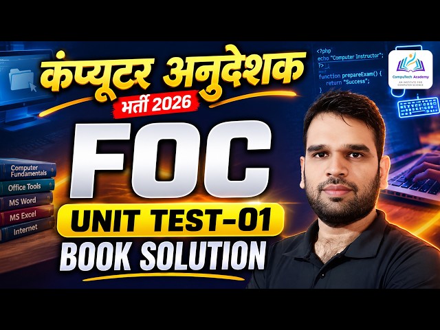 Fundamentals of Computer Book Unit Test Solution 1 | FOC for Basic & Senior Computer Instructor 2026