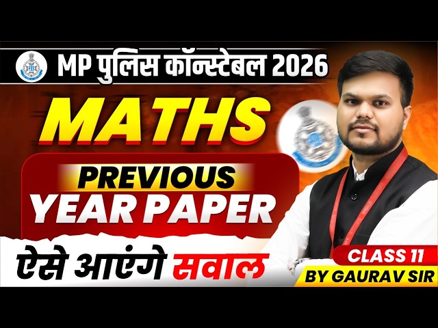 MP पुलिस कॉन्स्टेबल 2026 | MP Constable Maths PYQ Class 11 ऐसे आएंगे सवाल Maths में | By Gaurav Sir