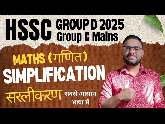 HSSC Simplification Math Class 2025 || HSSC Group D Math Class 2025 || HSSC Group C Mains Math Class