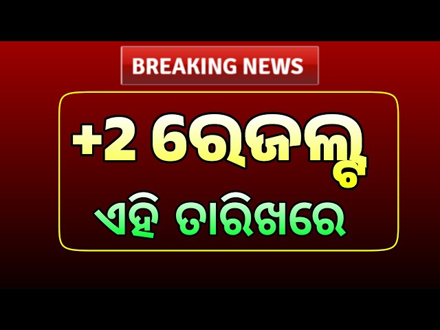 12th Class Result Kebe Bahariba 2025 | Odisha +2 Result Date