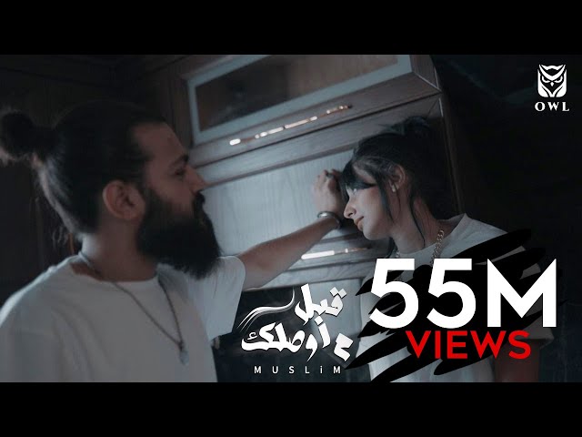 MUSliM - Abl Mawsalek | Music Video - 2021 | مسلم - قبل ما اوصلك