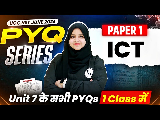 UGC NET Paper 1 | UGC NET Paper 1 Unit 7 ICT | UGC NET Paper 1 ICT PYQ