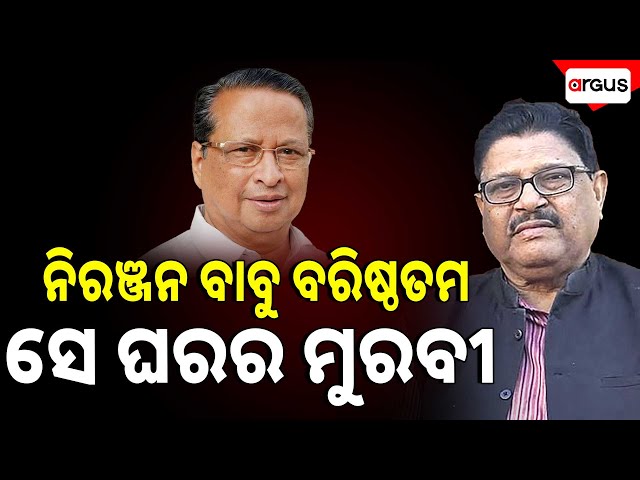 Niranjan Babu Is The Eldest, He Is Head Of The House | Jayadev Jena | Congress | Argus News