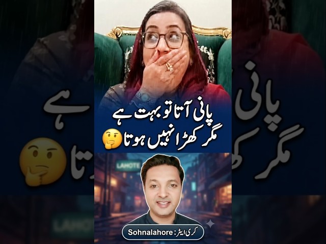 عظمٰی بخاری: پانی پکڑاگیا 😂 #pti