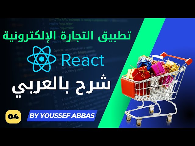 E-commerce App with React JS : #04 - Navbar