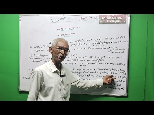 Class 12th maths chapter -3(Matrices)#Some Important Points#by PC sir maths 