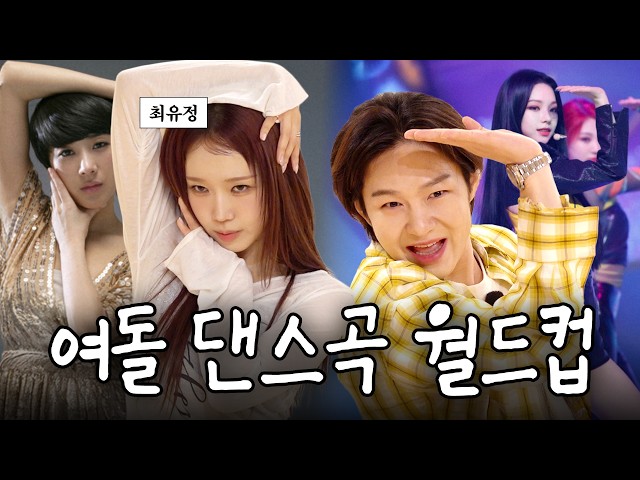 K-Girl Group Choreography Tier List & Ranking