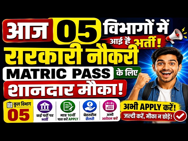 Government Jobs in 5 Departments Today | Great Opportunity for Matric Pass | Apply Now @UmeshTalks