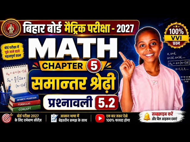 10th Math Chapter 5.2 Part -04 ||Class 10 Math ||class 10th math chapter 5 que no.16,17,18,19,20