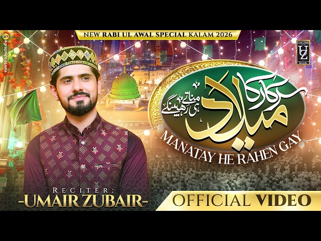 Sarkar Ka Milaad Manaty He Rahen Gay - Rabi Ul Awwal Milaad Special Kalam Official Video 2026 