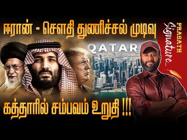 Saudi Arabia's bold decision- Russia arms supply-Turmoil in Qatar- Indians leave immediate from iran